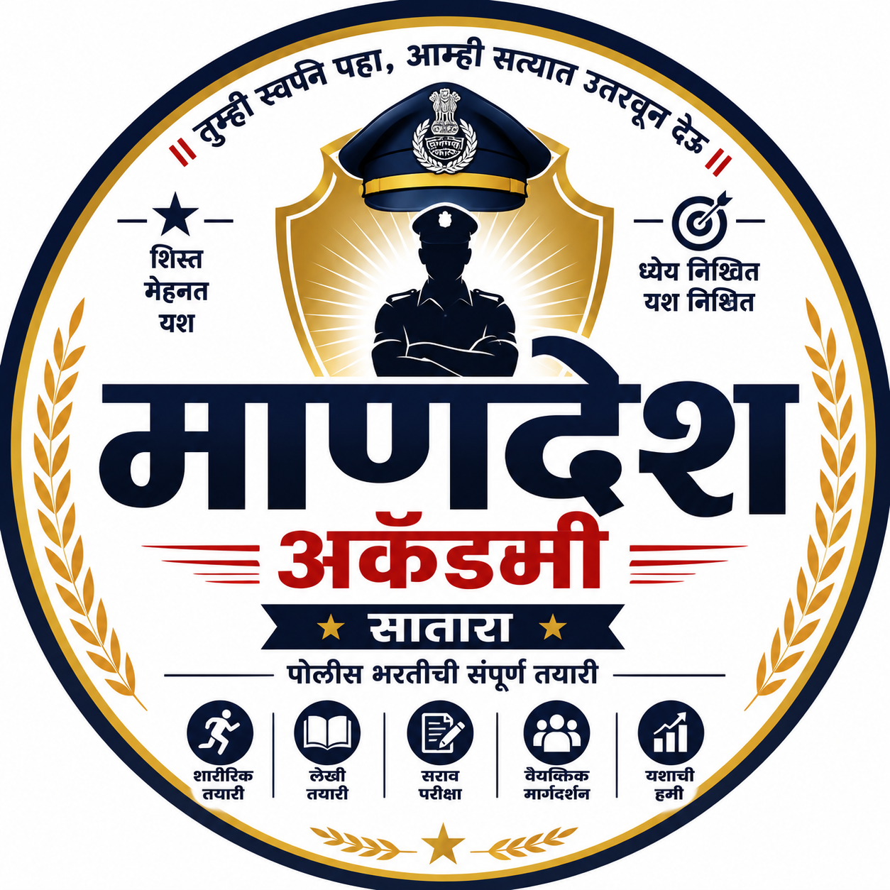 माणदेश अकॅडमी